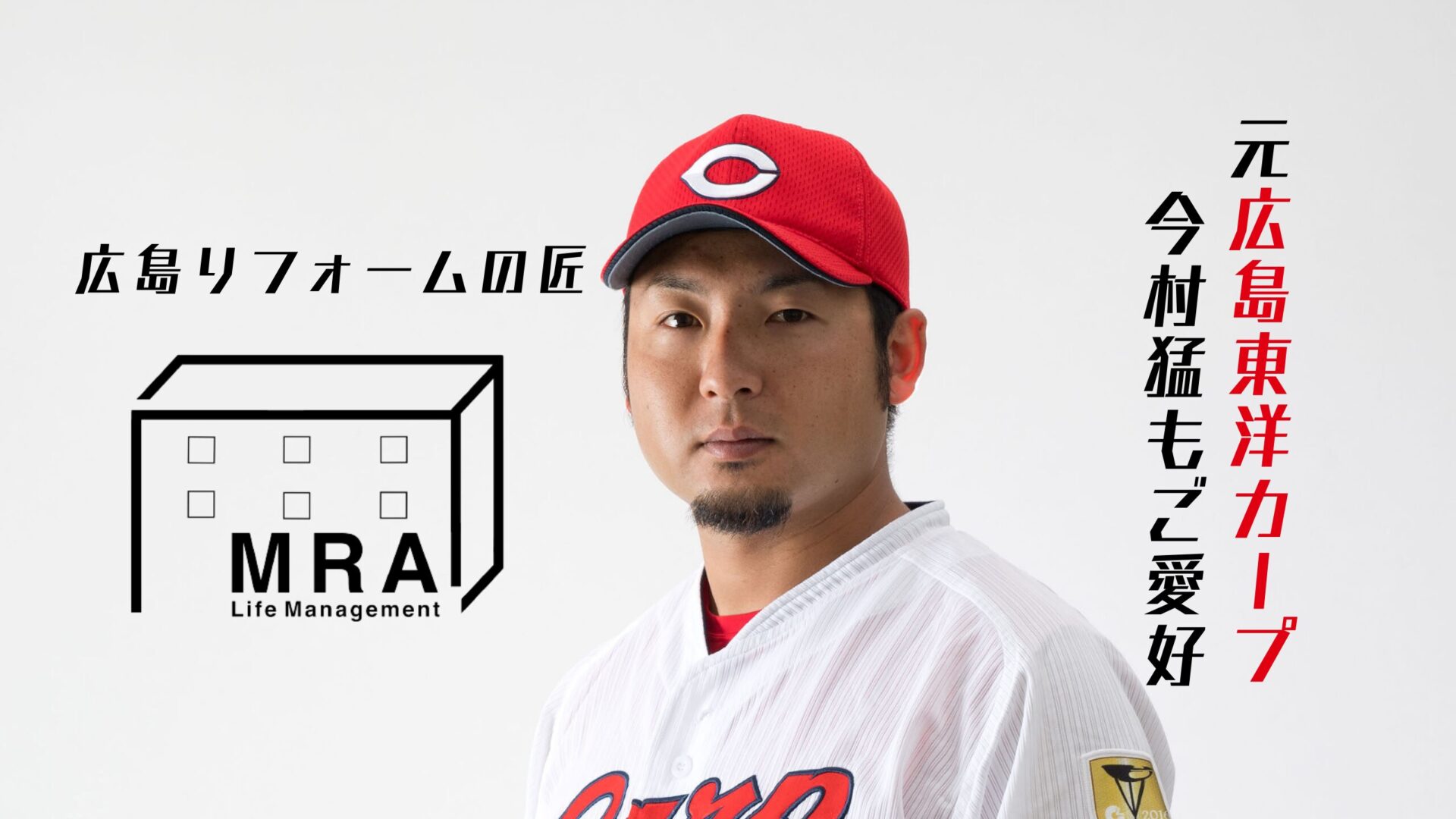 今村猛もMRA Life Management, LLCC